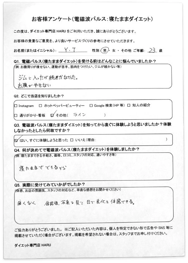 お客様アンケート：Y.T様 20代 男性