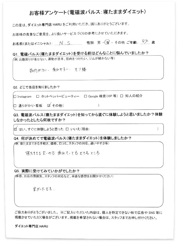 お客様アンケート：松田様 40代 男性